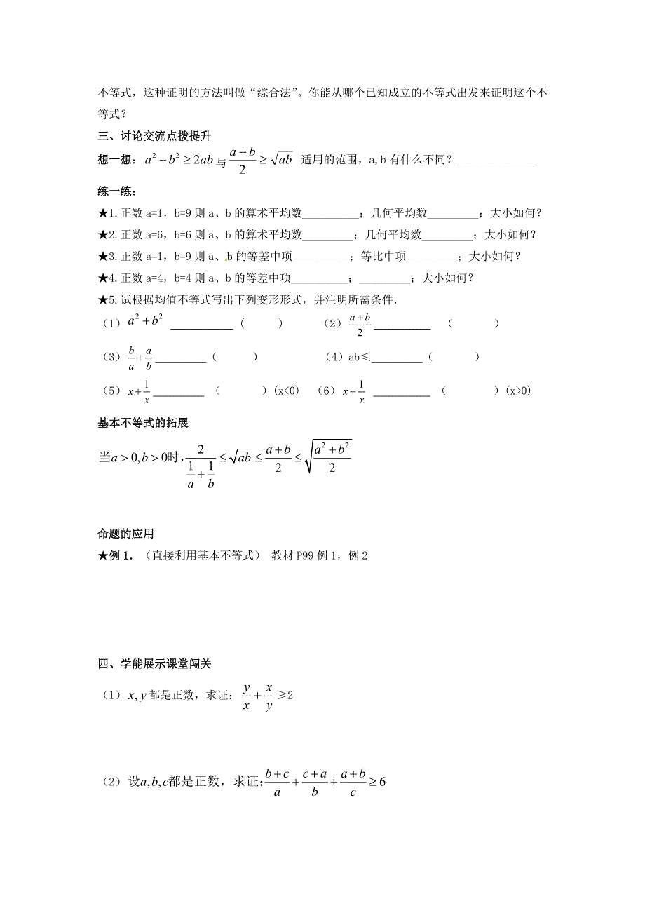 高中数学 3.4.1基本不等式导学案无答案新人教A版必修5_第3页