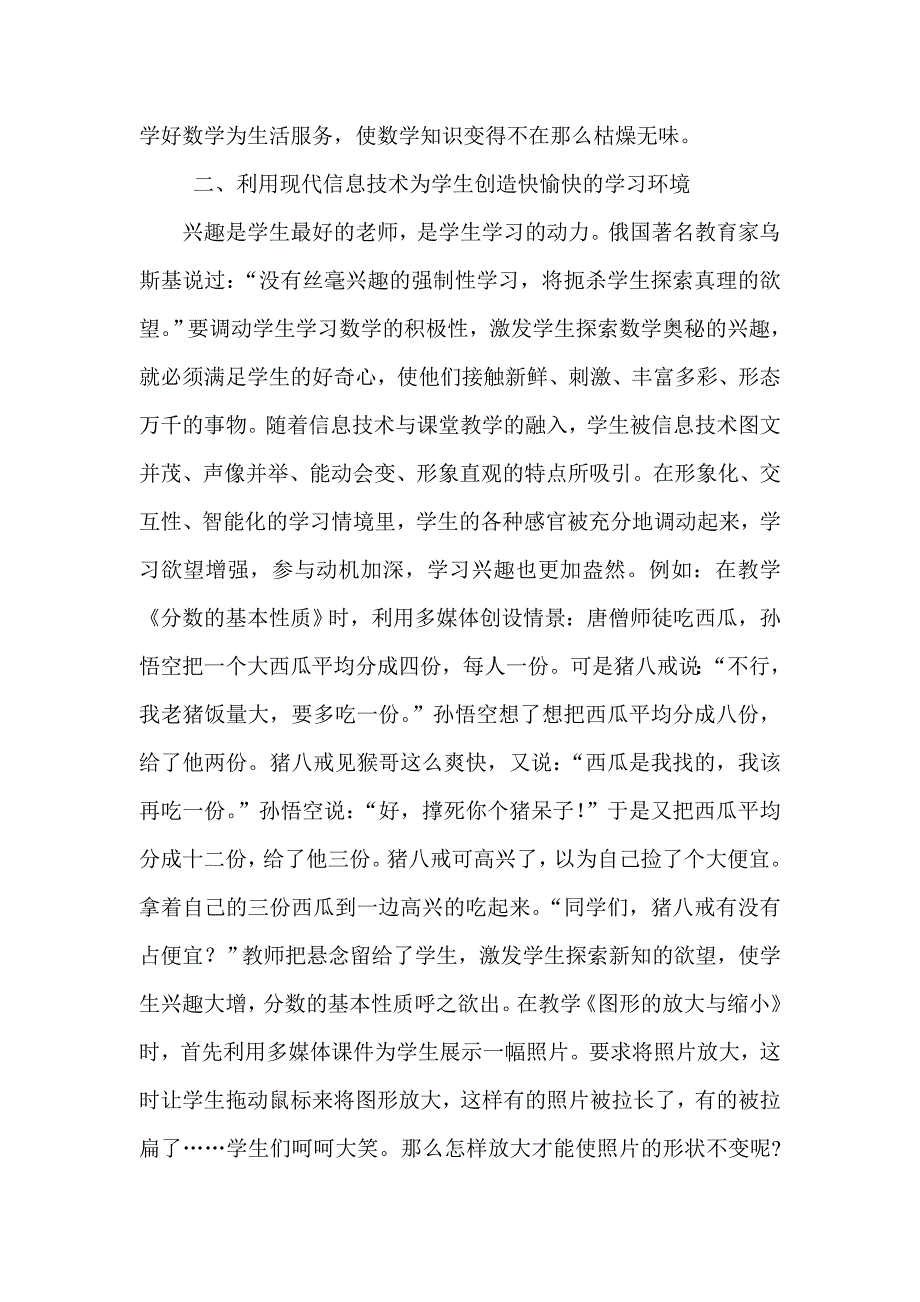 浅谈现代信息技术在数学教学中的应用张学林_第2页