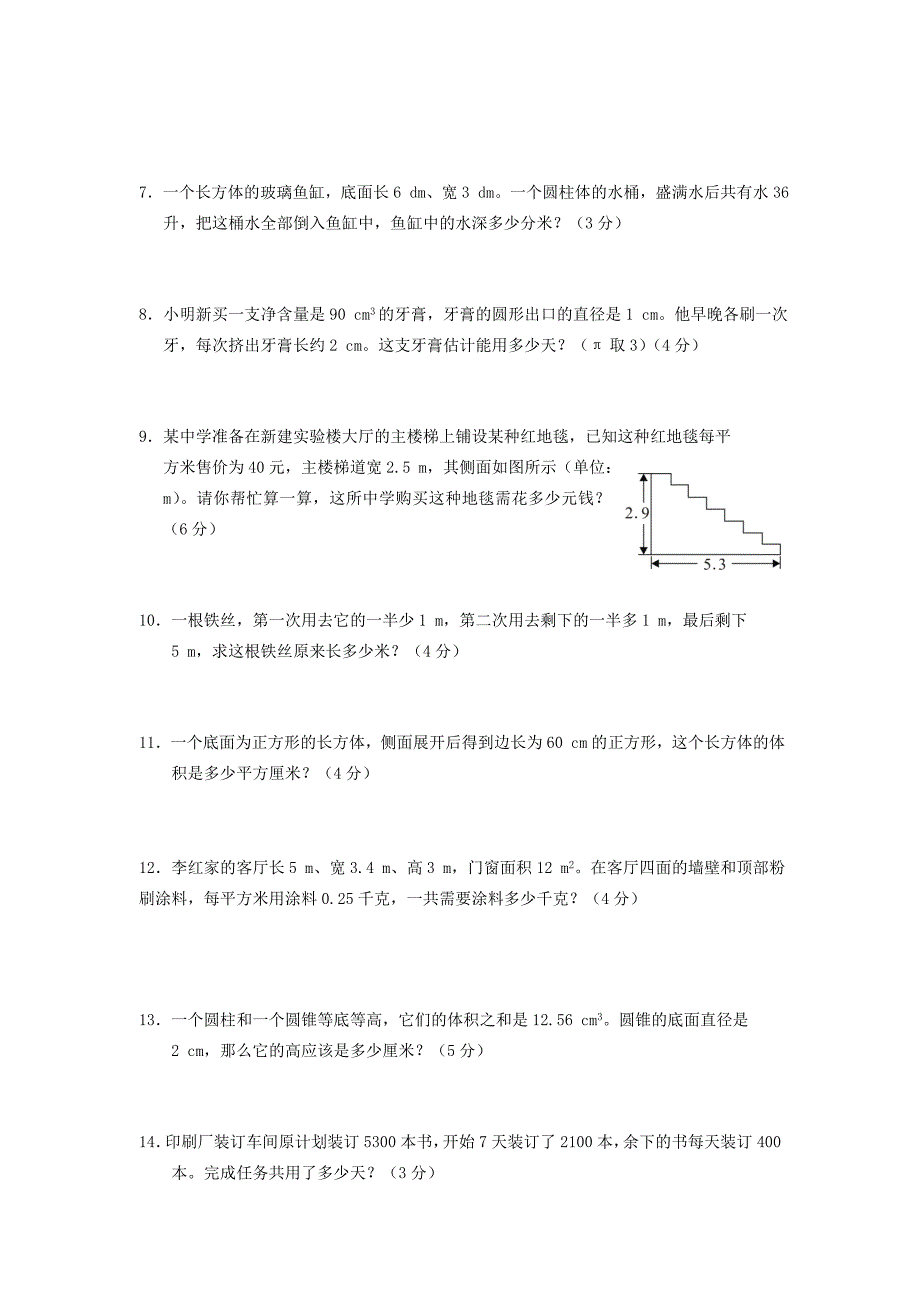 六年级数学小升初数学模拟试题解决问题一无答案人教新课标版试题_第2页