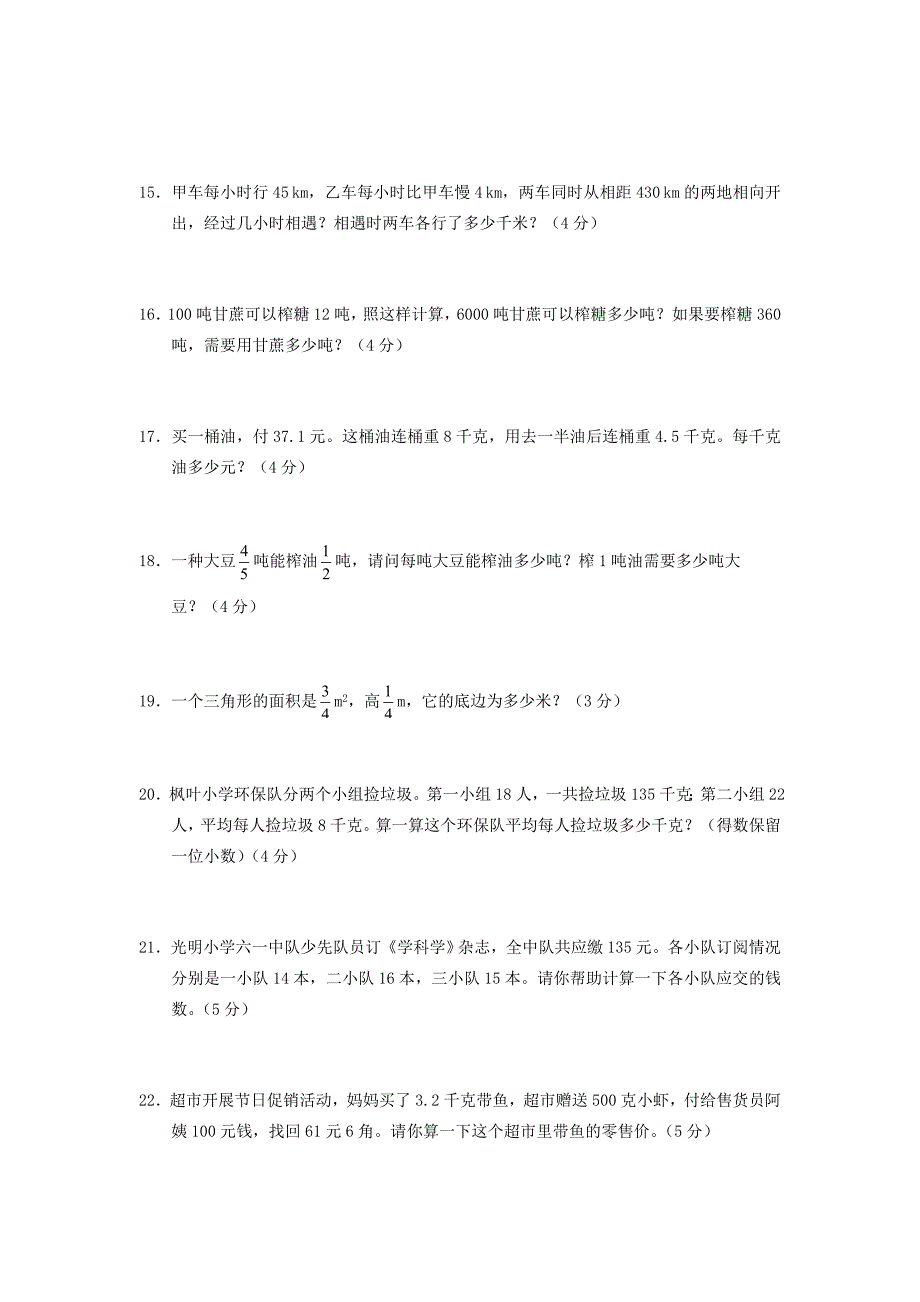 六年级数学小升初数学模拟试题解决问题一无答案人教新课标版试题_第3页