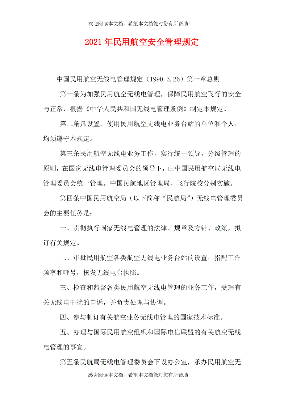 2021年民用航空安全管理规定（一）_第1页