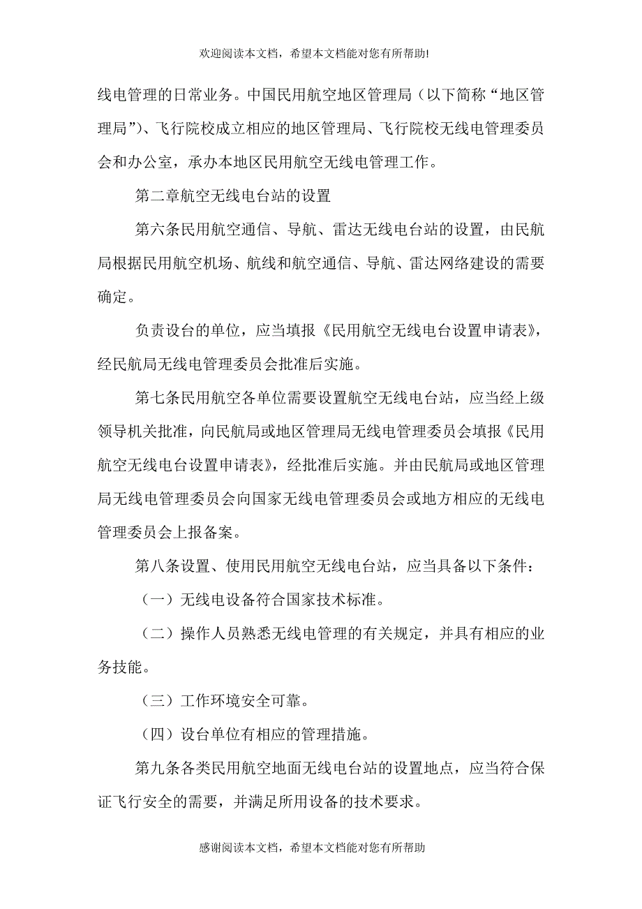 2021年民用航空安全管理规定（一）_第2页