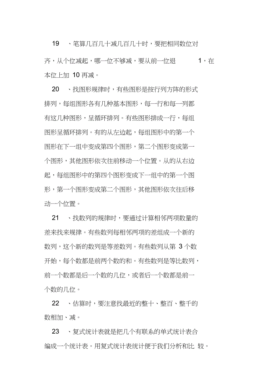 二年级数学下册应熟记知识点汇总基本概念_第4页