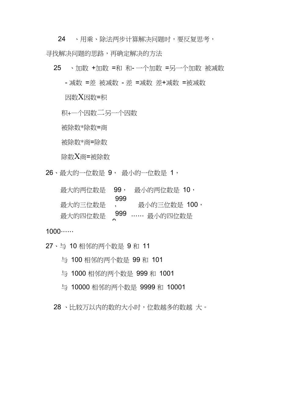 二年级数学下册应熟记知识点汇总基本概念_第5页