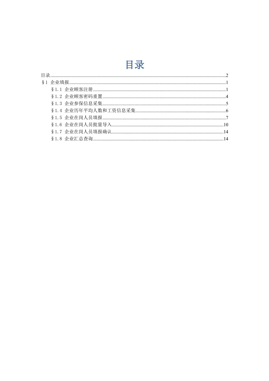 企业填报系统_第2页