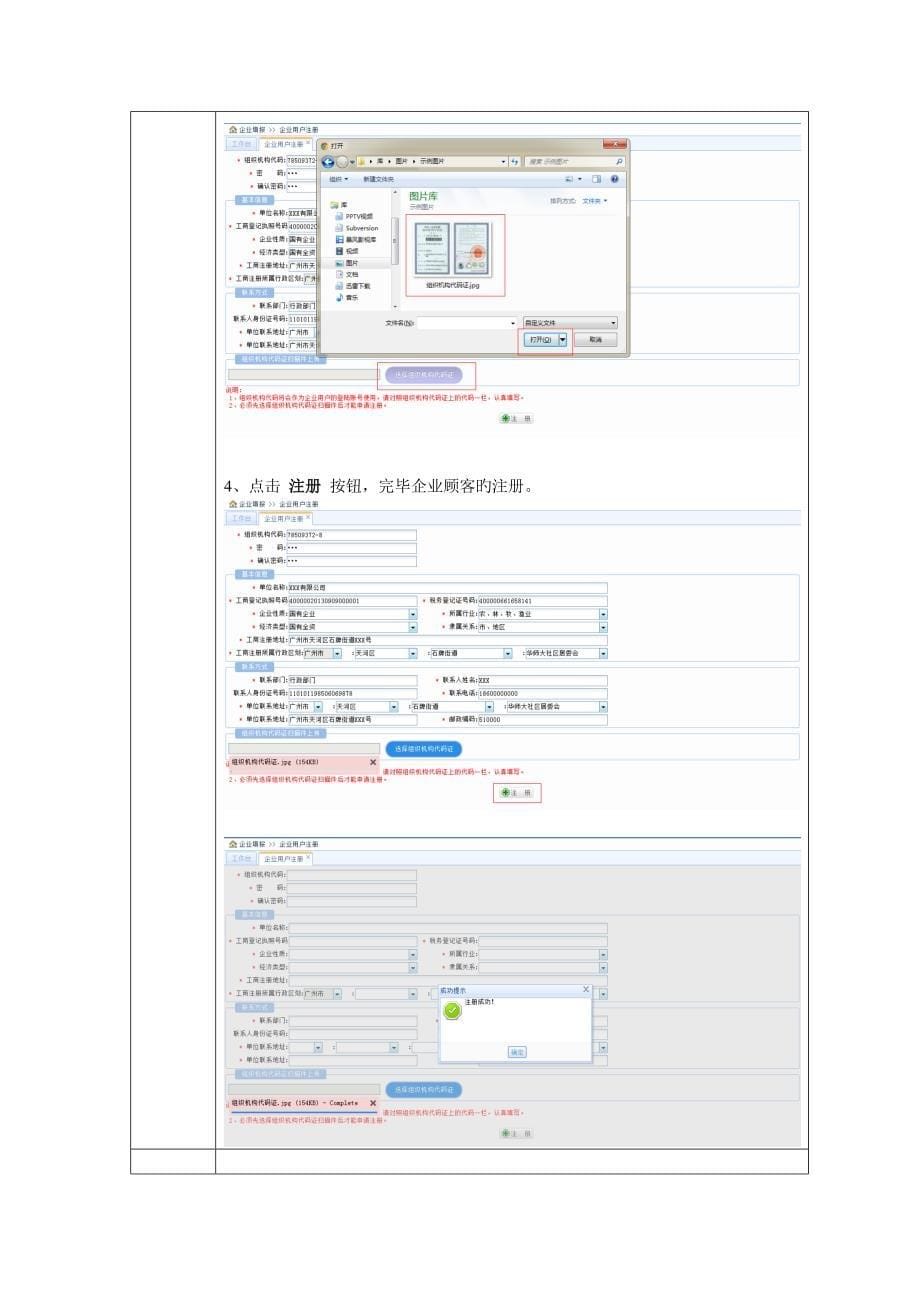 企业填报系统_第5页