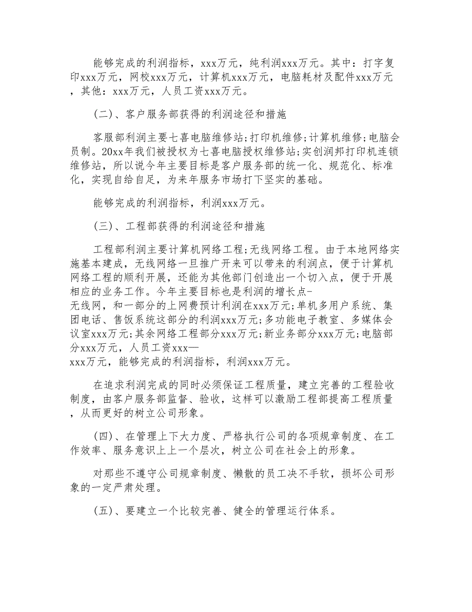 2021年销售员转正述职报告4篇_第2页