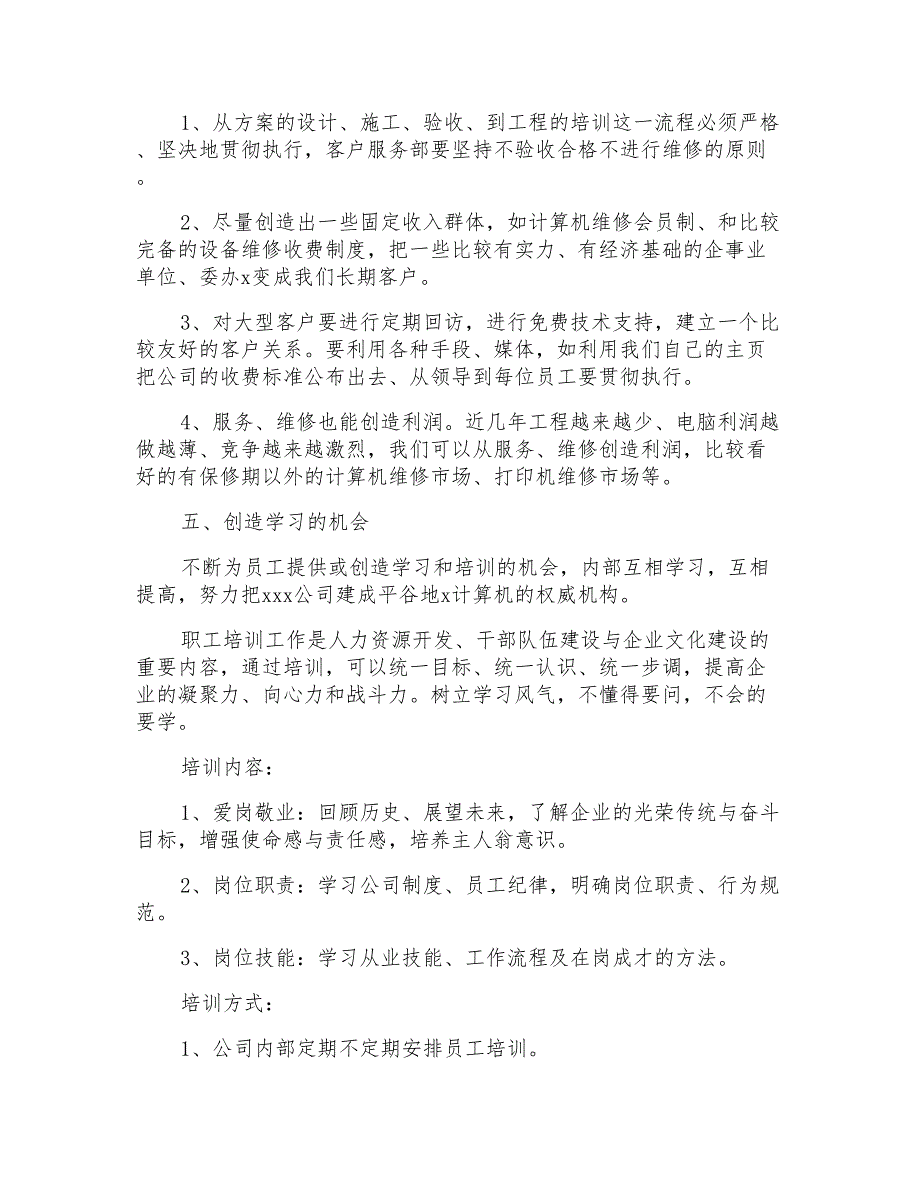 2021年销售员转正述职报告4篇_第3页