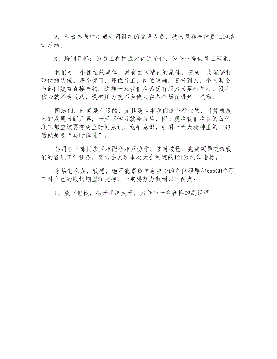 2021年销售员转正述职报告4篇_第4页