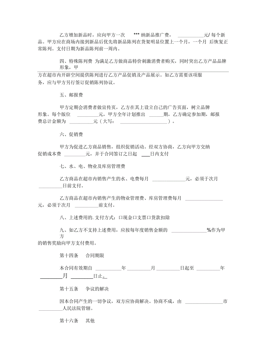 食品代理销售合同(三)_第2页