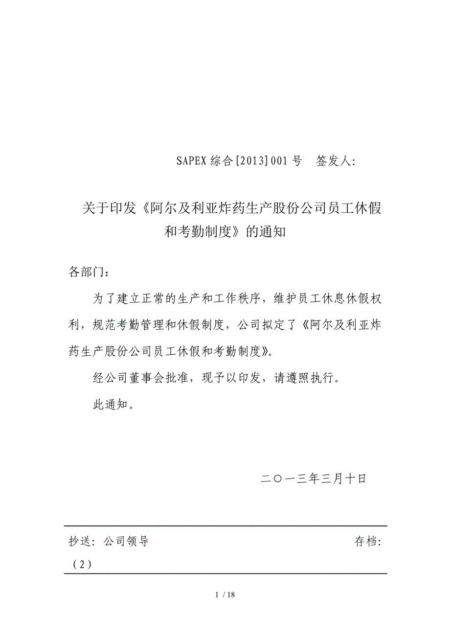 SAPEX员工休假和考勤管理_第1页