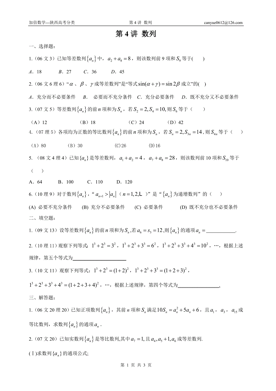 陕西高考数学试题分类数列_第1页