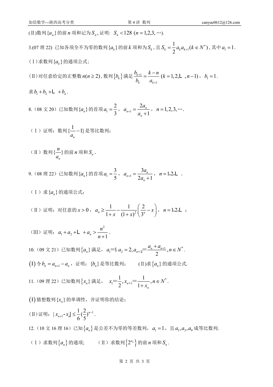 陕西高考数学试题分类数列_第2页