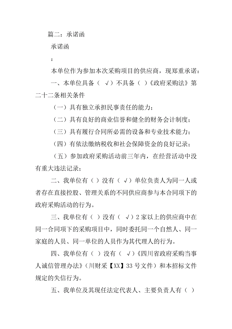 具有良好的商业信誉和健全的财务会计制度的承诺函怎么写.docx_第2页