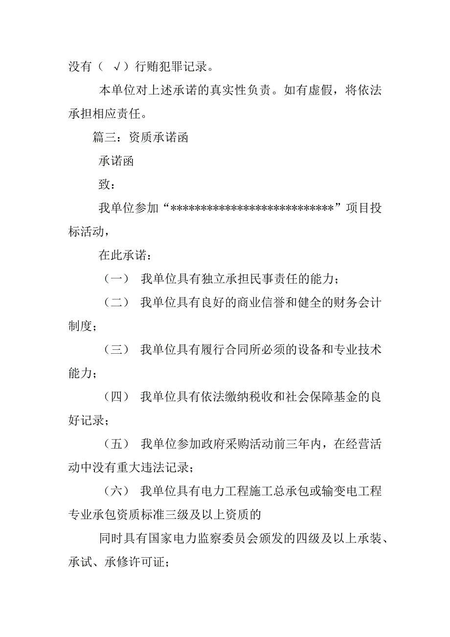 具有良好的商业信誉和健全的财务会计制度的承诺函怎么写.docx_第3页