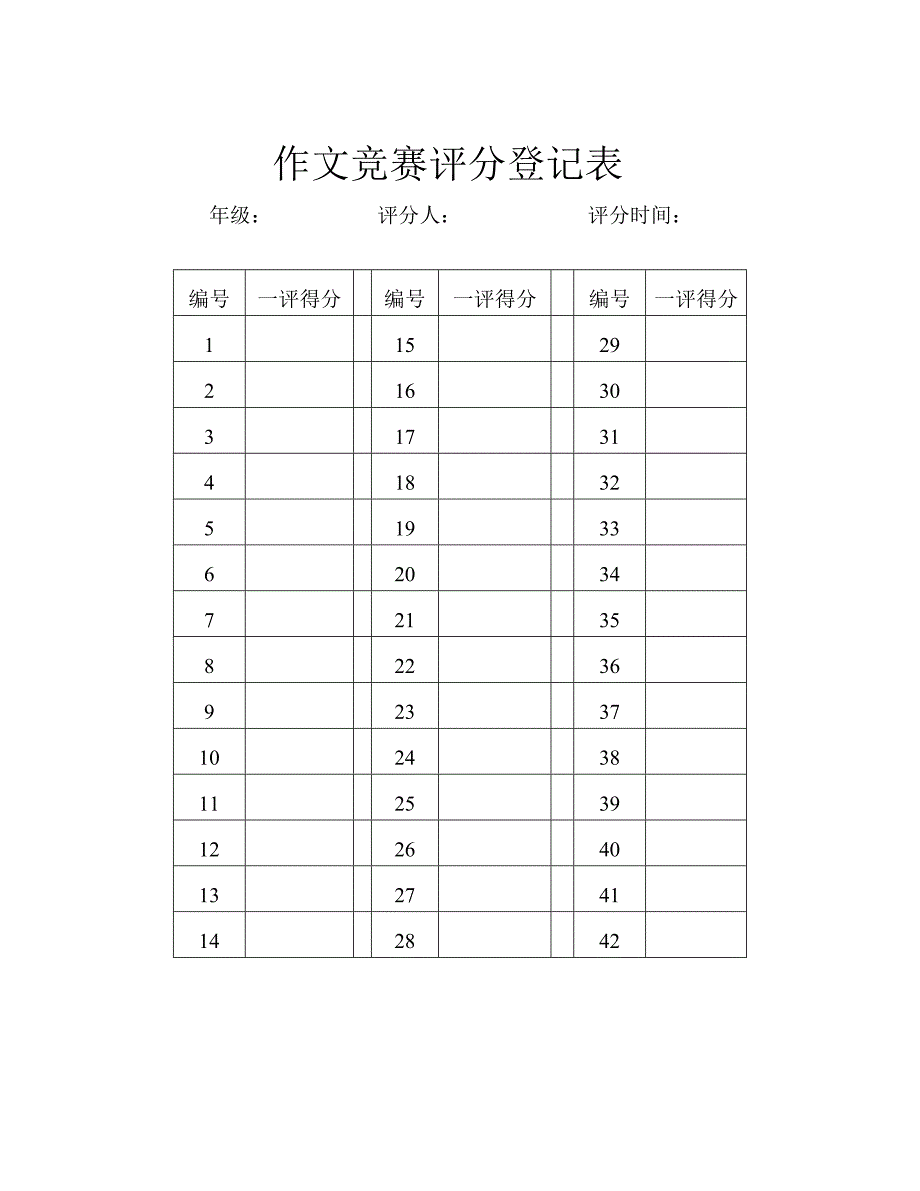 作文大赛活动方案_第4页