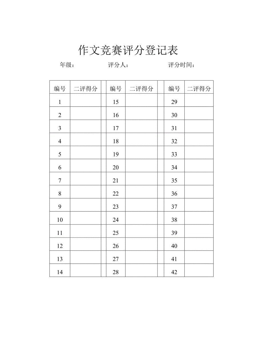 作文大赛活动方案_第5页