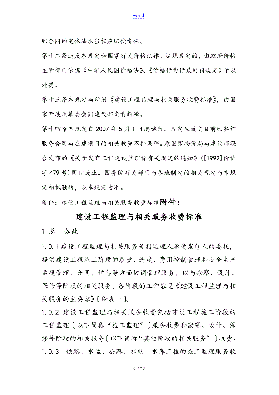 国家发改委、建设部发改价格〔2007〕670号_第3页