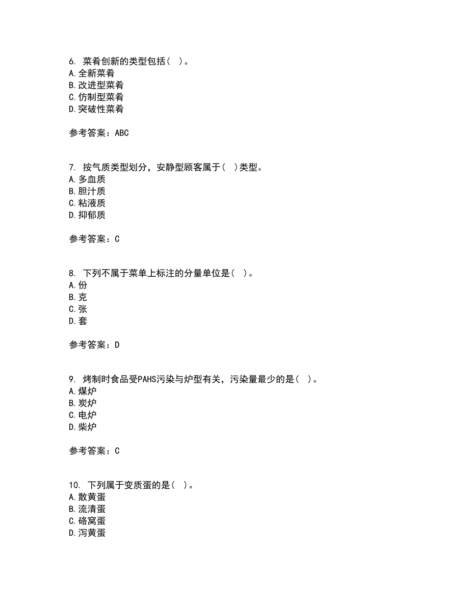 南开大学22春《餐饮服务与管理》补考试题库答案参考67_第2页