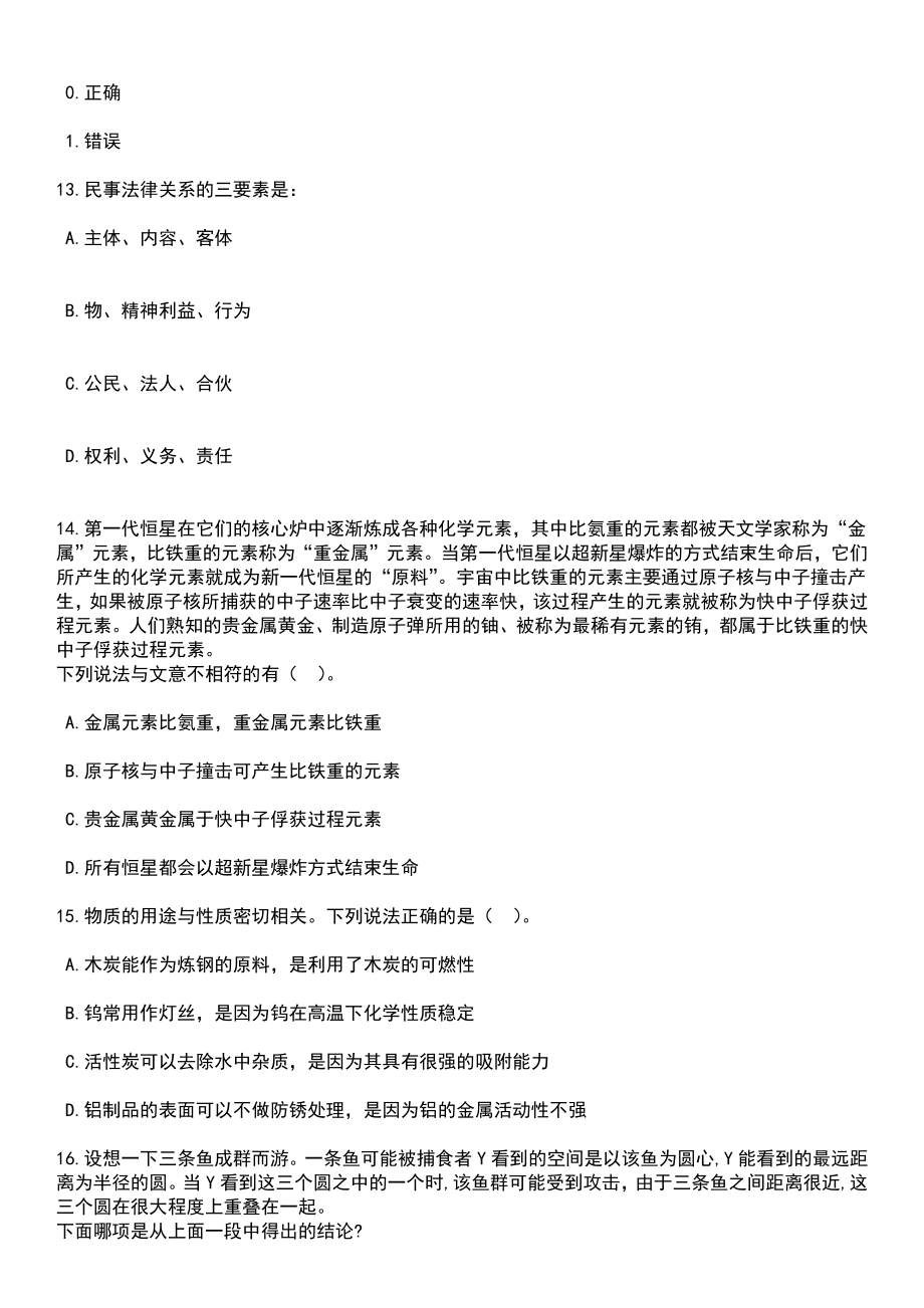 2023年06月浙江衢州市教育局招考聘用教研员优秀教师和工作人员57人笔试题库含答案附带解析_第4页