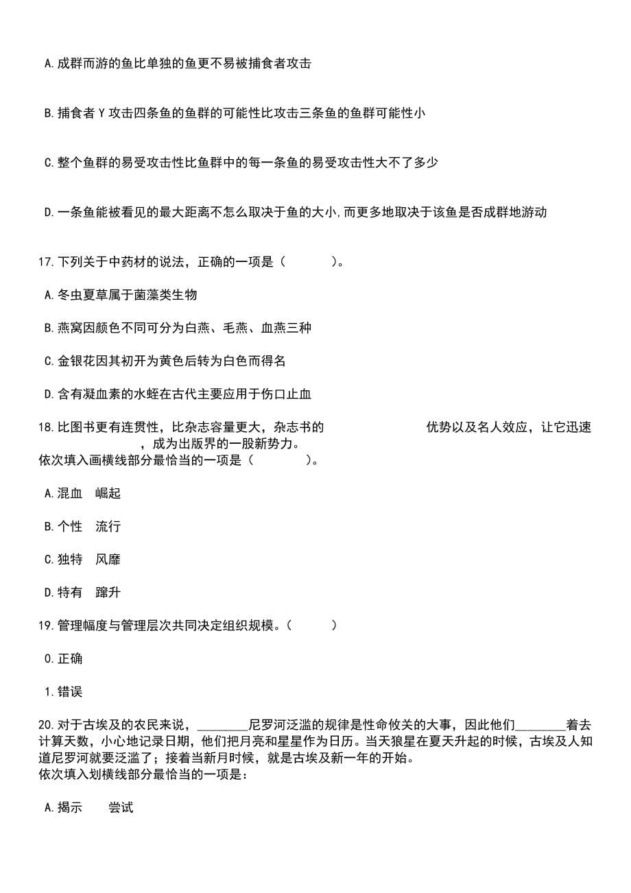 2023年06月浙江衢州市教育局招考聘用教研员优秀教师和工作人员57人笔试题库含答案附带解析_第5页