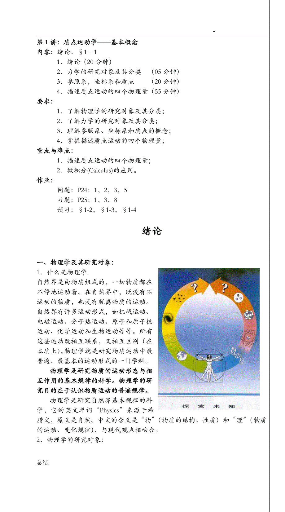 大学物理质点运动学的教案_第1页
