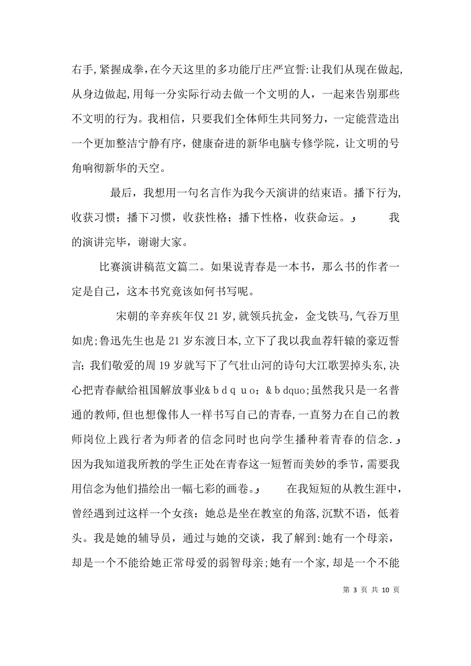 关于比赛的演讲稿格式范文3篇_第3页