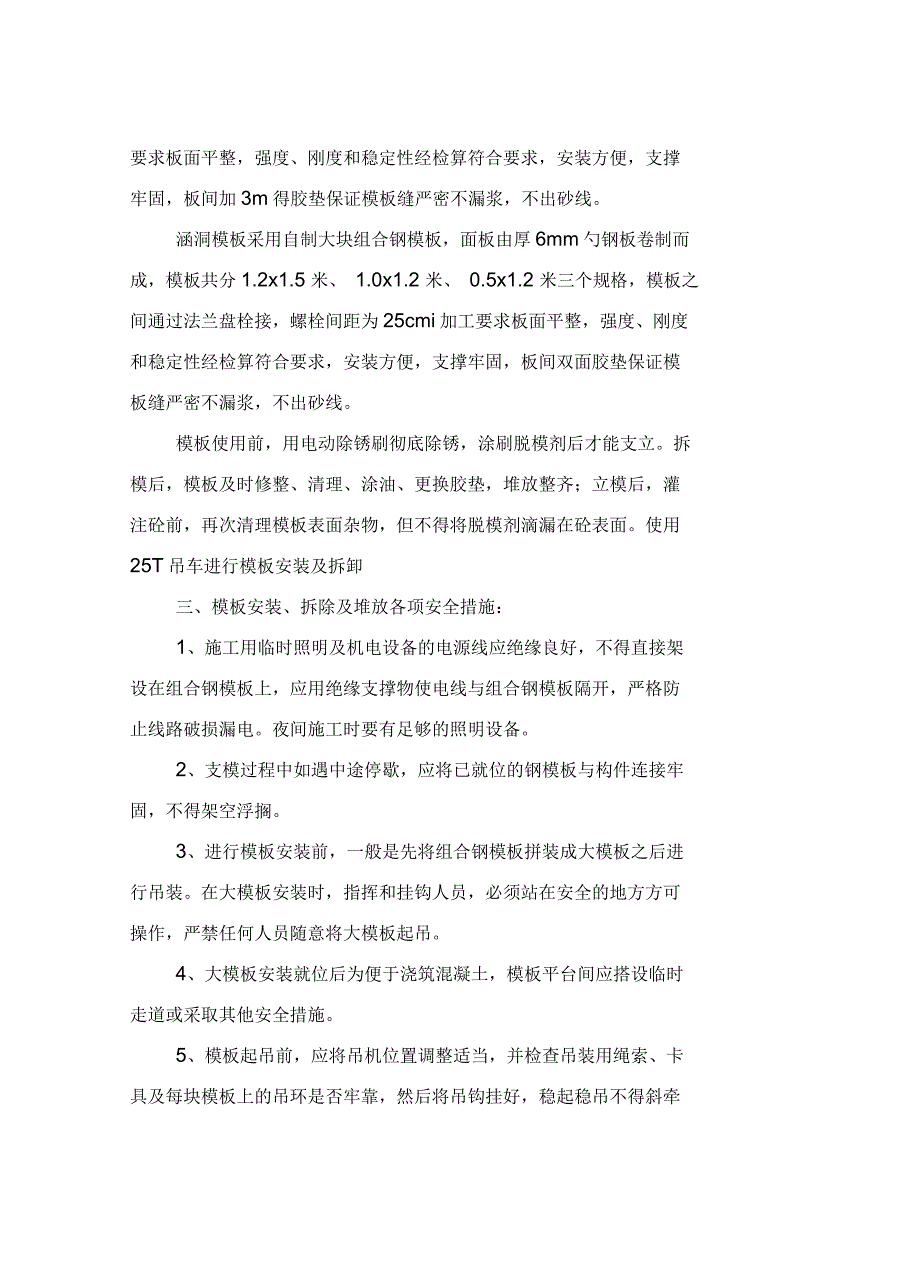 钢教学设计施工专项安全技术施工方案_第3页