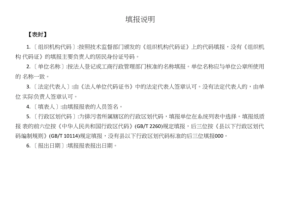 排放污染物基本信息申报表_第3页