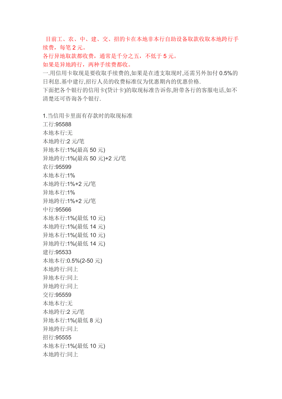 自动取款机手续费问题_第1页