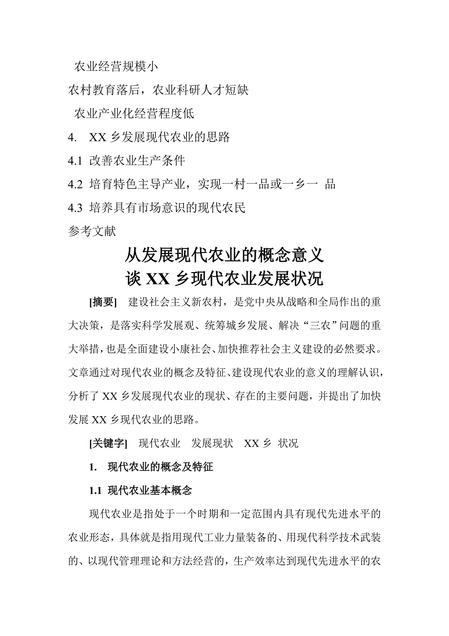 现代农业新技术课程论文_第2页