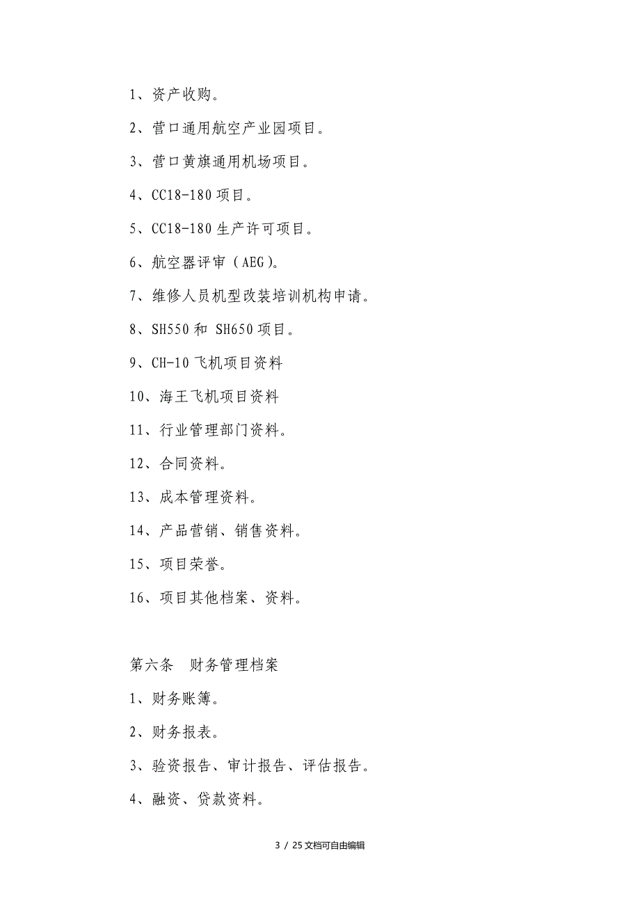 公司档案管理规定_第3页