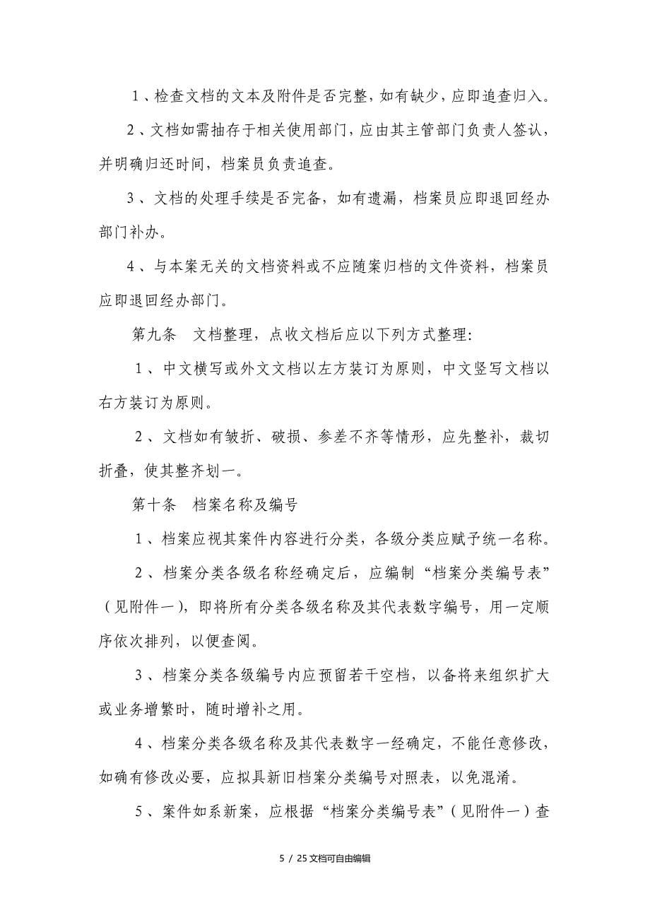 公司档案管理规定_第5页