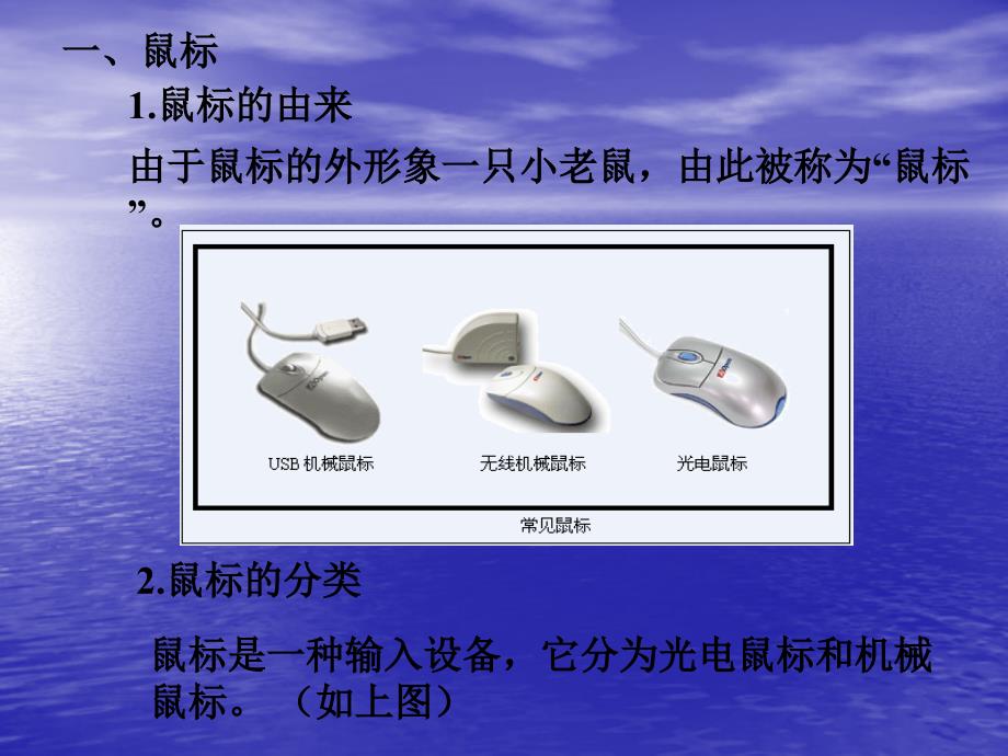 三年级信息技术认识鼠标_第2页