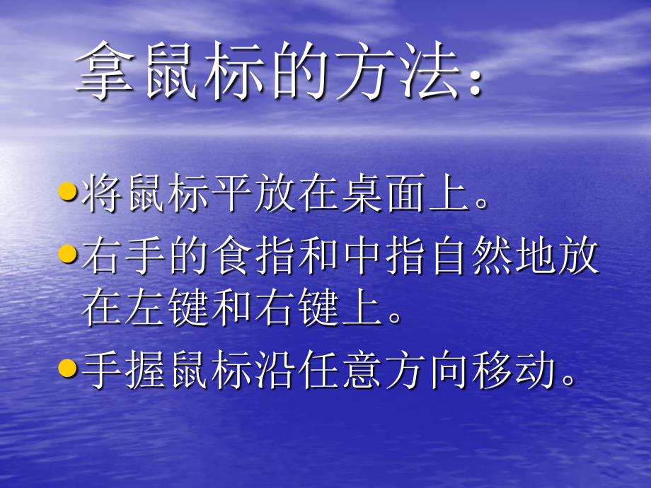 三年级信息技术认识鼠标_第4页