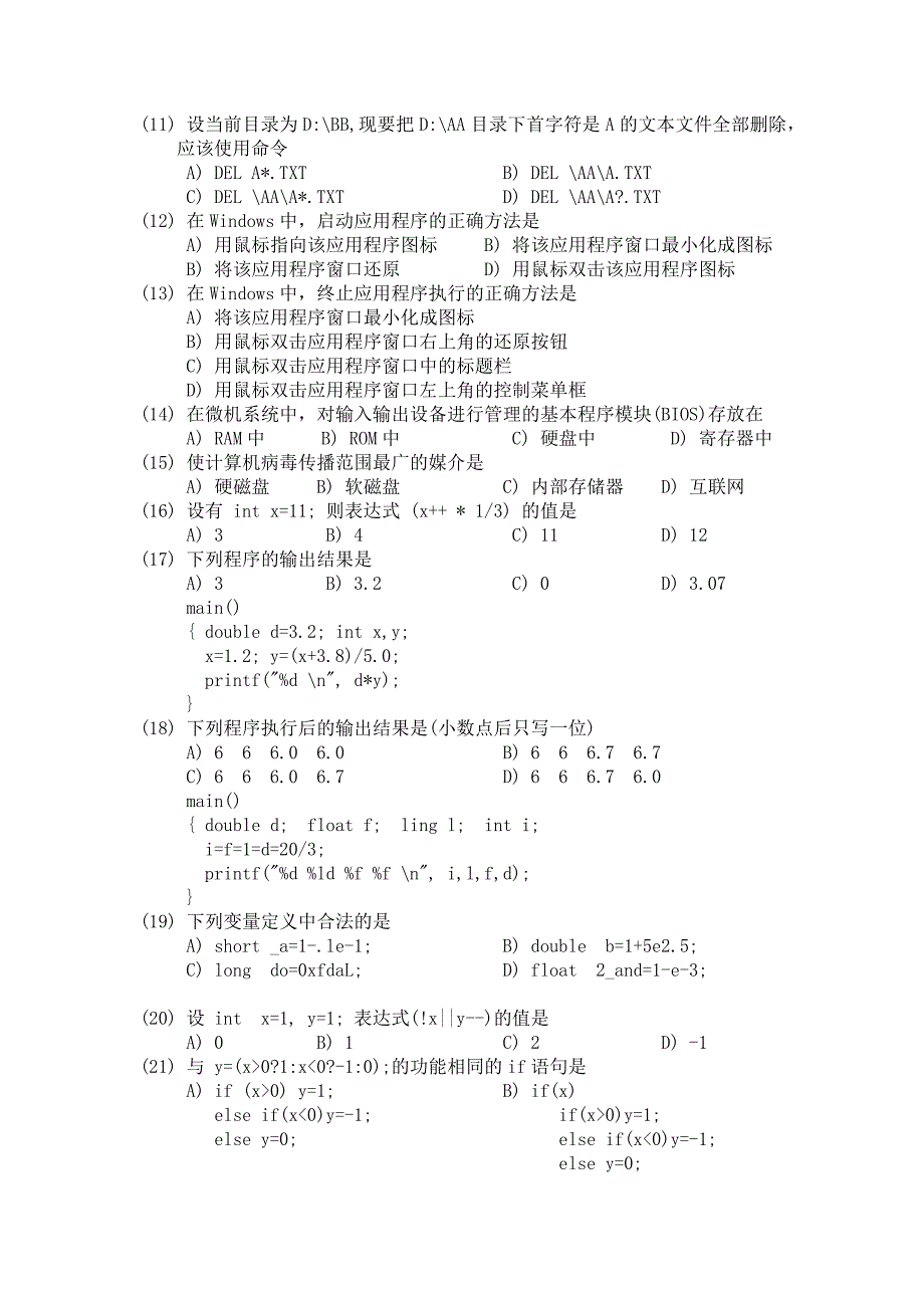 2000-2001年二级C语言笔试真题及答案2_第2页