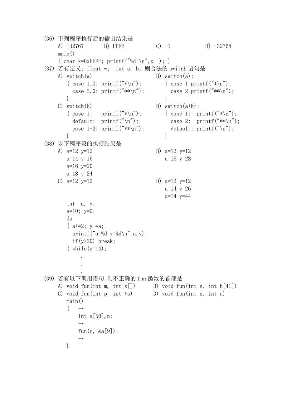 2000-2001年二级C语言笔试真题及答案2_第5页