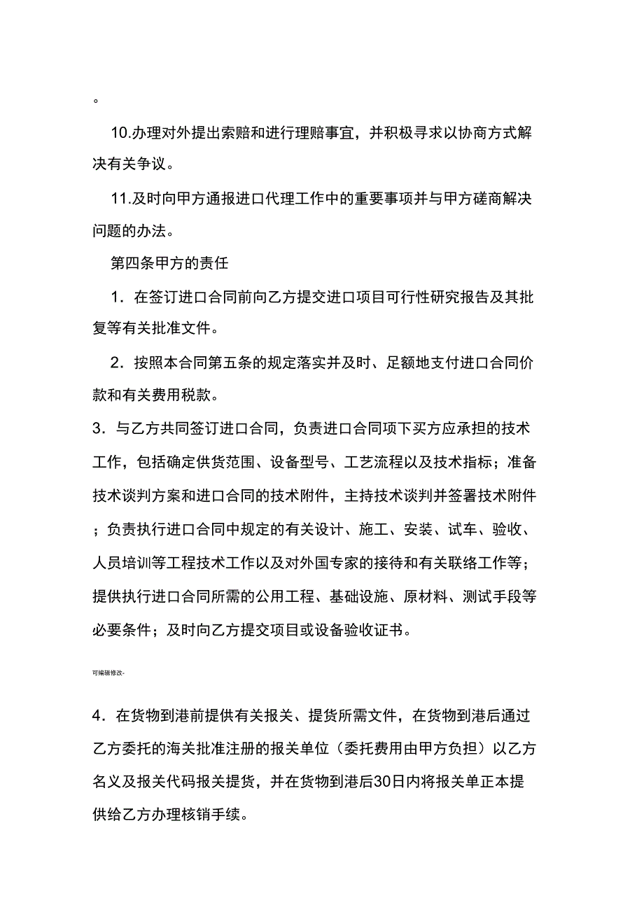 委托进口合同_第3页