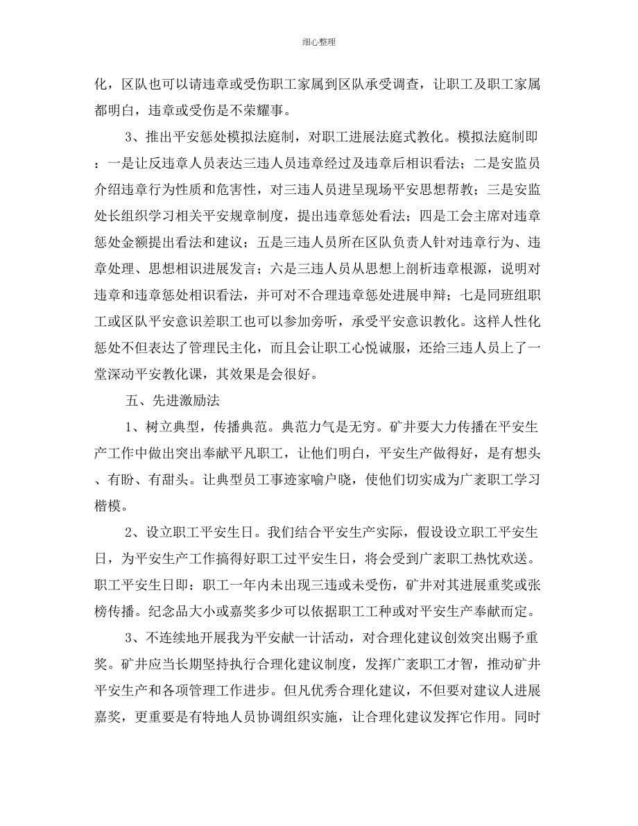 打破安全教育形式提高职工安全素质_第5页