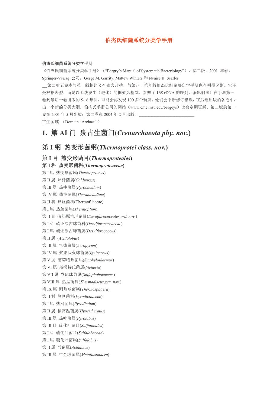 伯杰氏细菌系统分类学手册_第1页