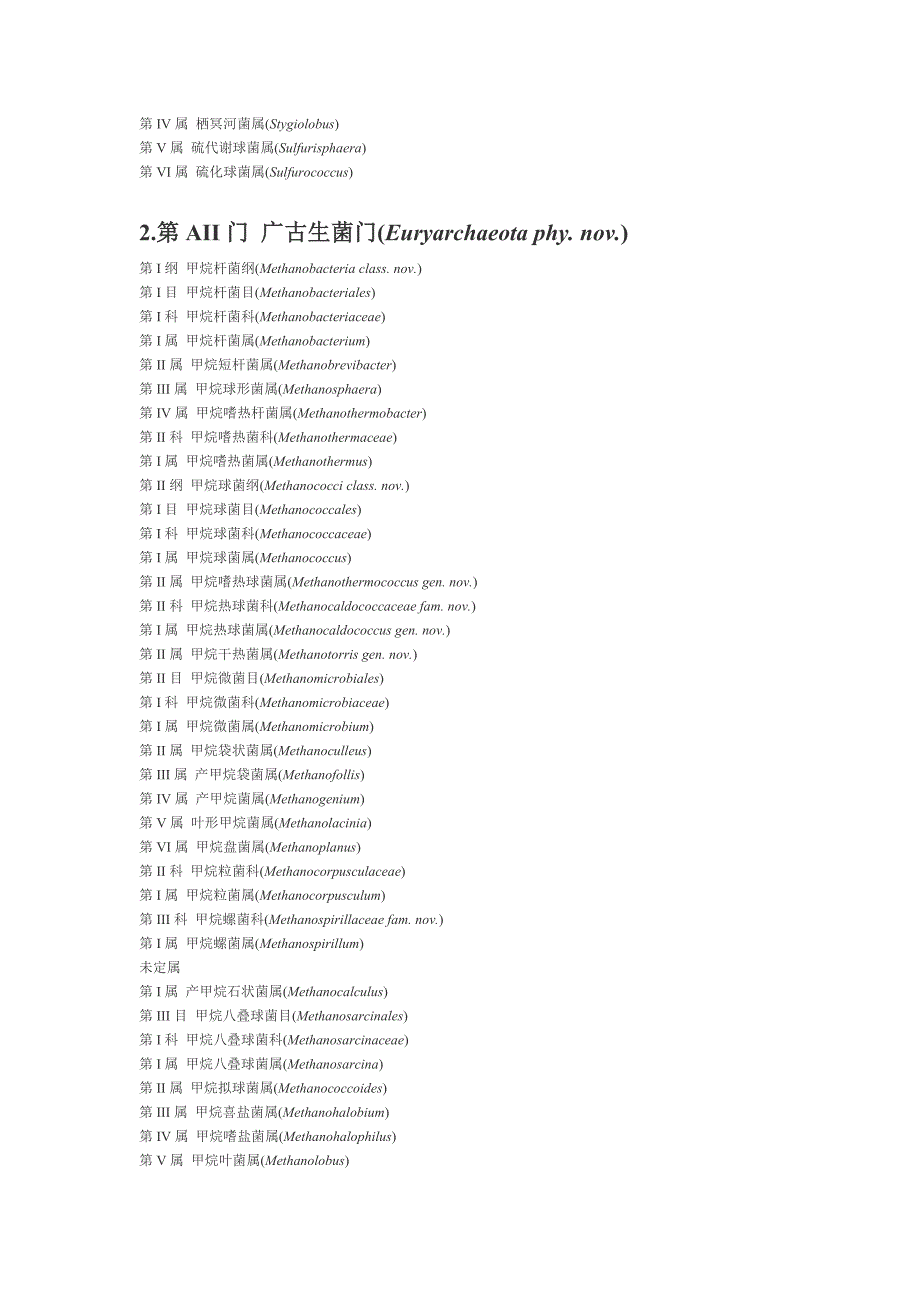 伯杰氏细菌系统分类学手册_第2页