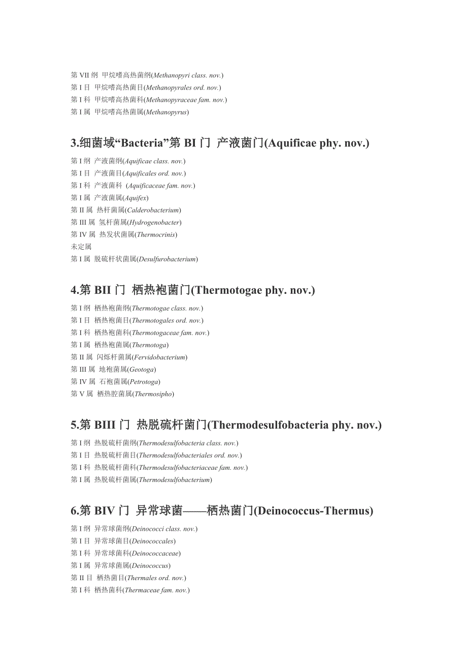 伯杰氏细菌系统分类学手册_第4页