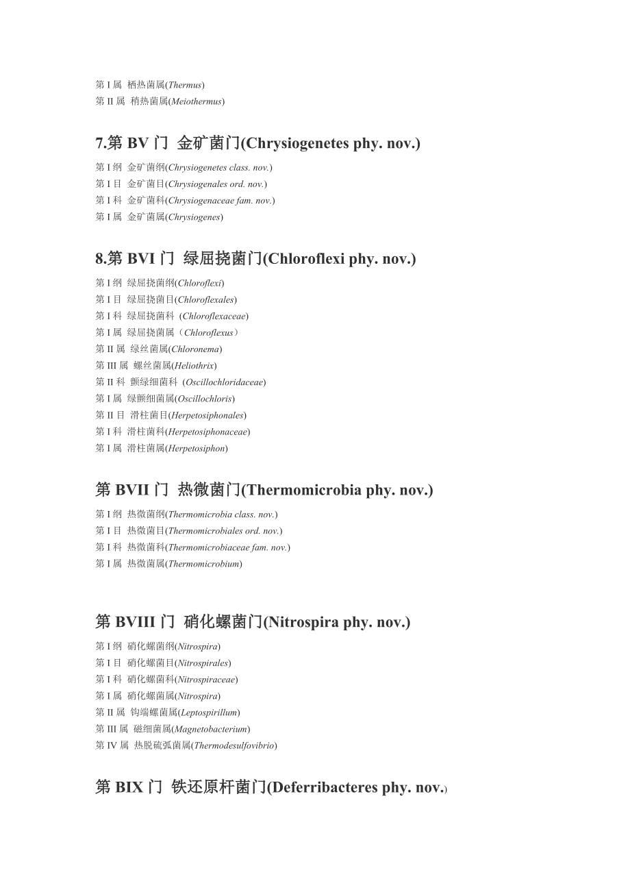 伯杰氏细菌系统分类学手册_第5页