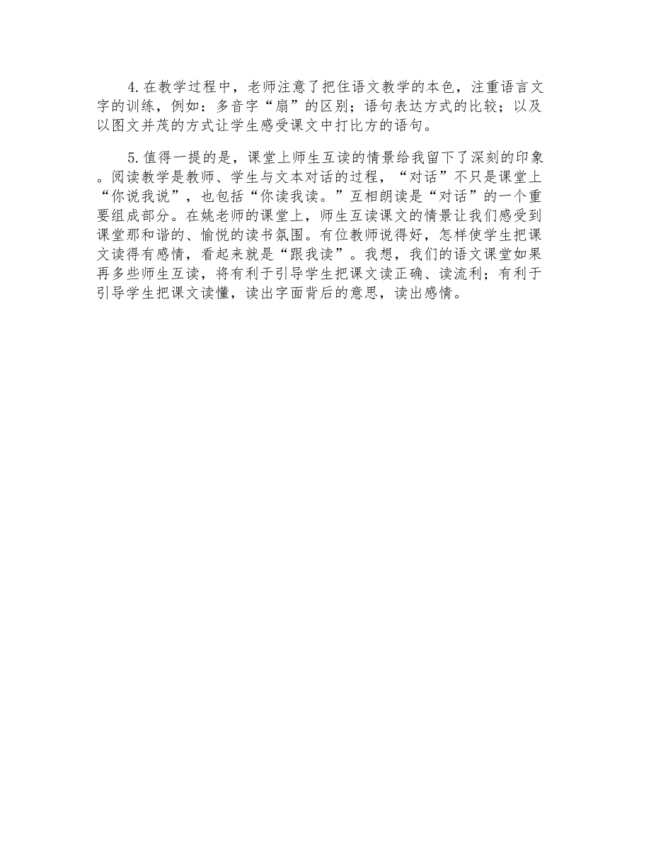 人教版小学语文三年级上册《秋天的雨》评课记录_第3页