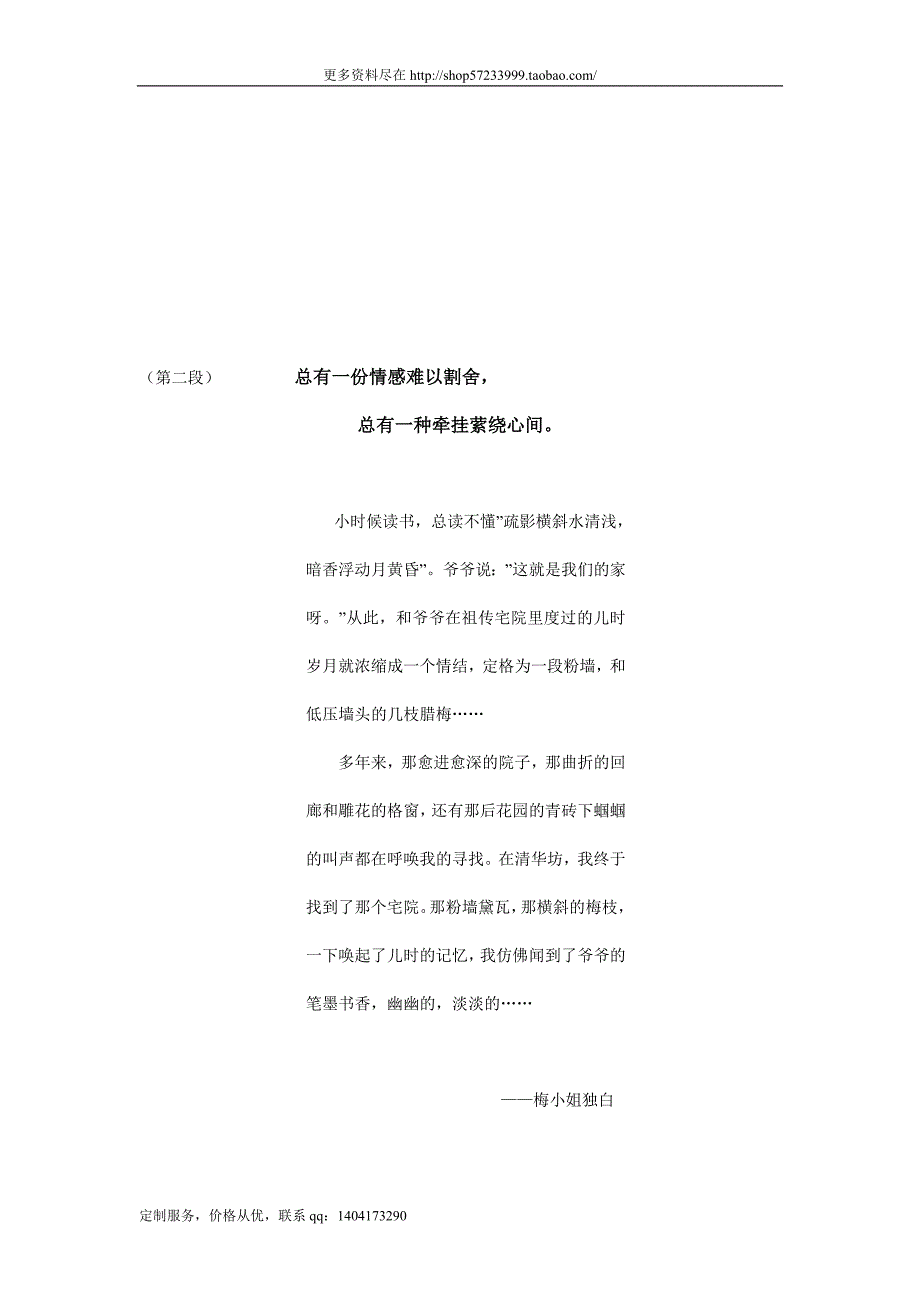 清华坊楼书文案_第2页