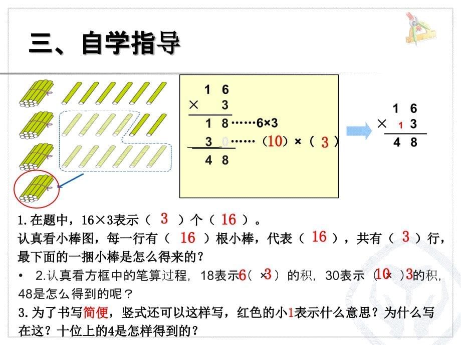 两位数乘一位数笔算（进位）_第5页