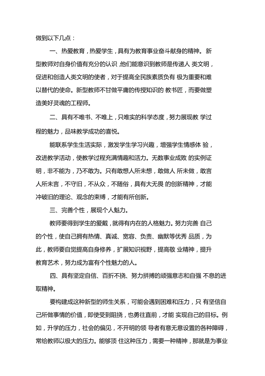 谈骨气教学反思_第4页