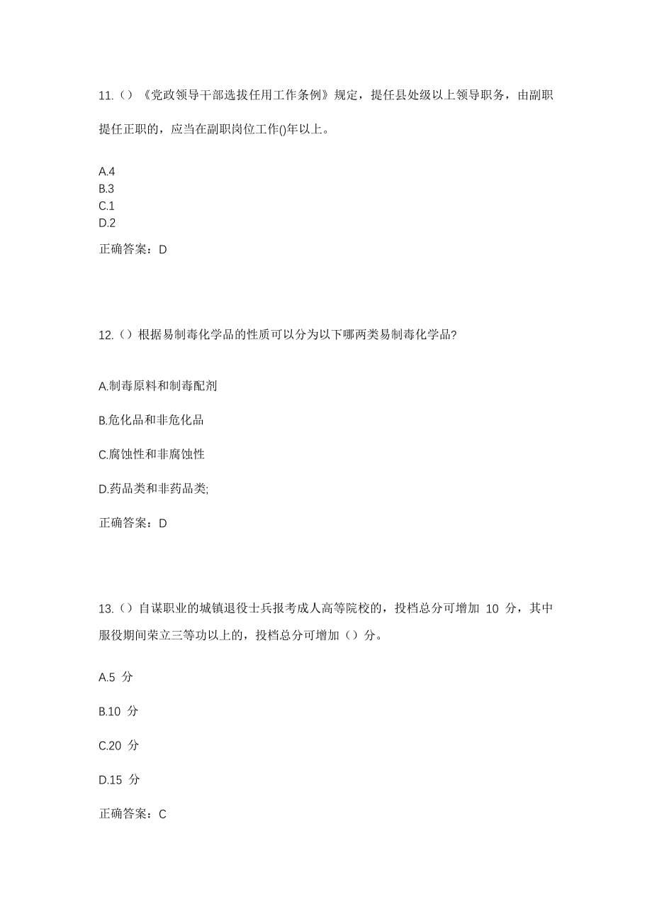 2023年北京市昌平区沙河地区东一社区工作人员考试模拟题及答案_第5页