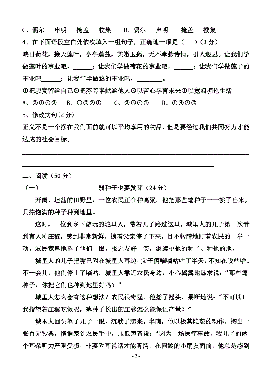 语文第一周考试题.doc_第2页