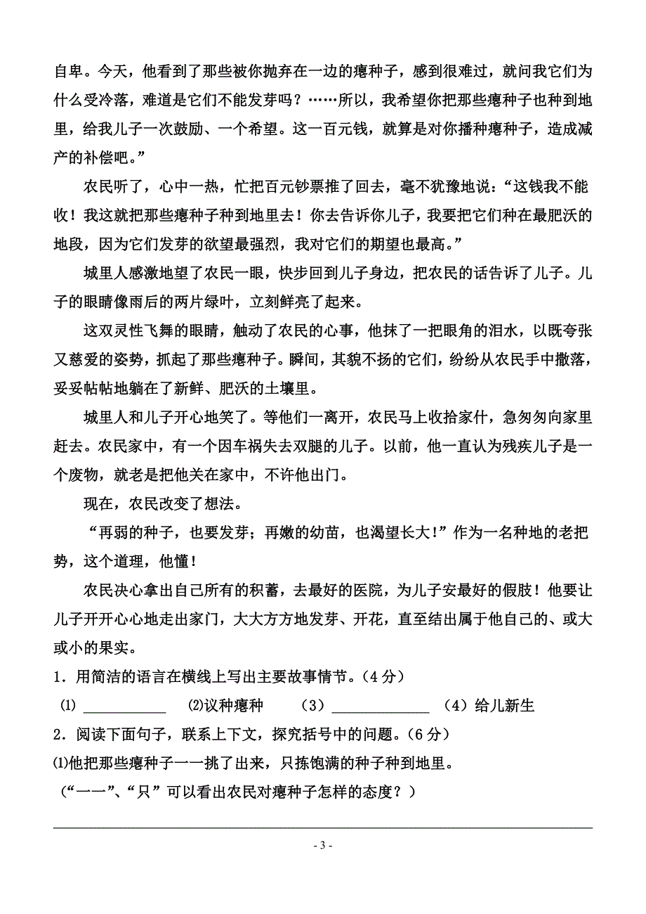 语文第一周考试题.doc_第3页